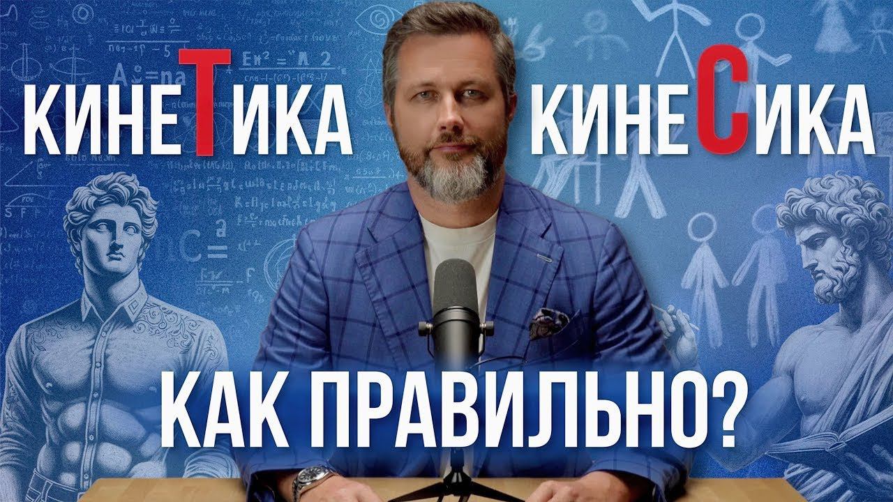 Что такое кинетический интеллект?