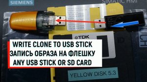 Клонирование Simatic USB key флешки с помощью WinHex