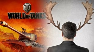 Как WG поимели игроков, премы IX уровня [World of Tanks]