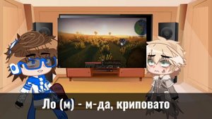 ||?️реакция Лололошки и Ребёнка на видео с ними!?| | Голос Времени/ГВ | | gacha life