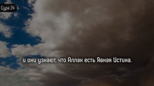 Файсал Ар-Рушуд  | Сура Toha & An-Nur