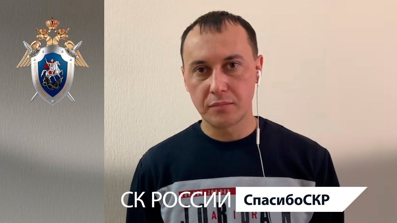 СпасибоСКР: Руслан Султанов
