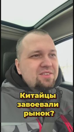 Китай завоевал рынок?