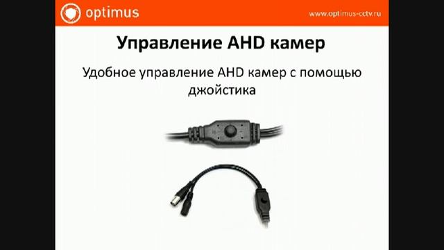 Вебинар "Optimus: надежные системы безопасности"