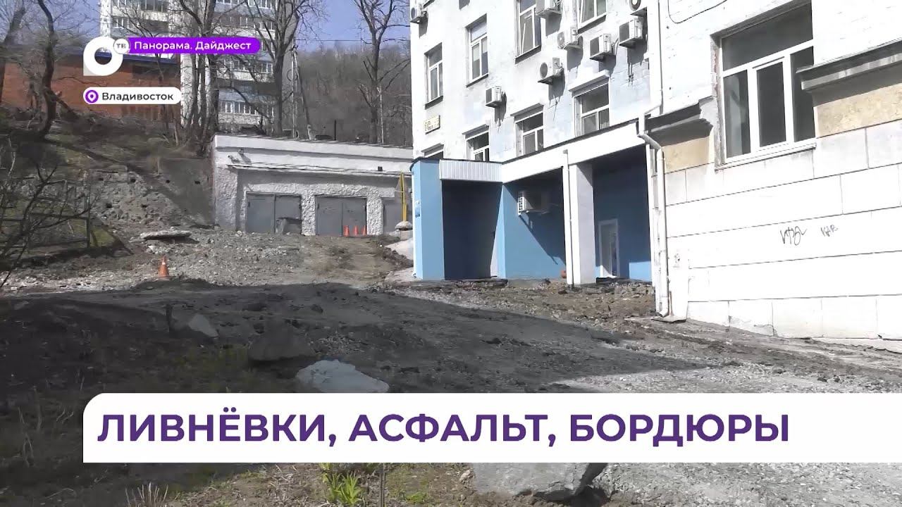 Отв прим владивосток программа. Отв прим владивосток программа