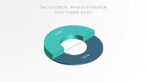 Создание круговой 3D инфографики в PowerPoint.(Infographic PowerPoint)