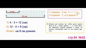 Математика 3 класс (Моро) Часть 1 Страница.53 №22 ГДЗ