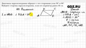 № 60 - Геометрия 8 класс Мерзляк