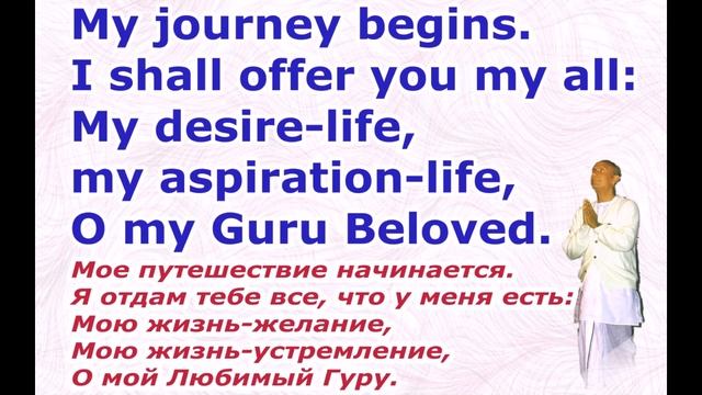 Песня Шри Чинмоя «My Journey Begins», ноты в коммен-ии..