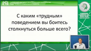 «ТРУДНОЕ» ПОВЕДЕНИЕ ПРИЕМНОГО РЕБЕНКА, НАВЫКИ УПРАВЛЕНИЯ «ТРУДНЫМ» ПОВЕДЕНИЕМ РЕБЕНКА