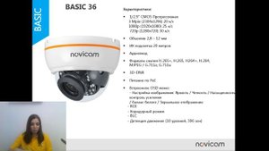 Серия видеокамер BASIC от Novicam