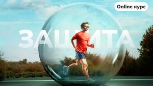 Что такое энергетическая защита и зачем она нужна?