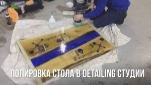 ЭПОКСИДНАЯ СМОЛА СТОЛЕШНИЦА. СТОЛ ИЗ ЭПОКСИДНОЙ СМОЛЫ. ЭПОКСИДНАЯ СМОЛА УКРАШЕНИЯ. ЭПОКСИДКА.