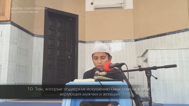 Сура 85 «аль Бурудж» «Созвездия Зодиака» смотреть онлайн