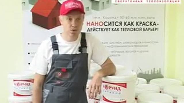 Сверхтонкая теплоизоляция Корунд в Хабаровске