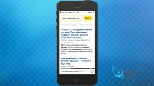 КАК ПОЛЬЗОВАТЬСЯ ЯНДЕКС БРАУЗЕРОМ НА АЙФОНЕ