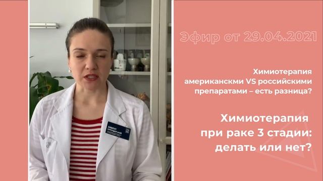 Химиотерапия при раке 3 стадии
