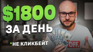 КАК ЗАРАБОТАТЬ МНОГО ДЕНЕГ ЗА ДЕНЬ ЛЕНТЯЮ: Онлайн заработок 2024!