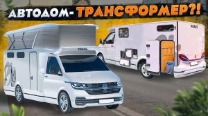 УНИКАЛЬНЫЙ автодом-минивэн Volkswagen! Максимальная функциональность