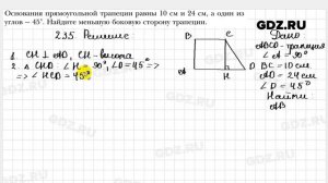 № 235 - Геометрия 8 класс Мерзляк