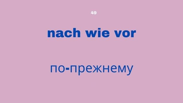 Словарный запас В2 - 100 слов, часть 16.