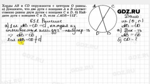 № 651 - Геометрия 7-9 класс Атанасян