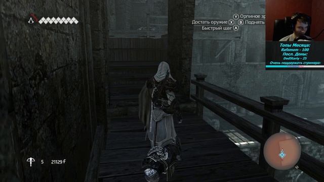 Меч Альтаира! (Assassin's Creed Brotherhood #6)