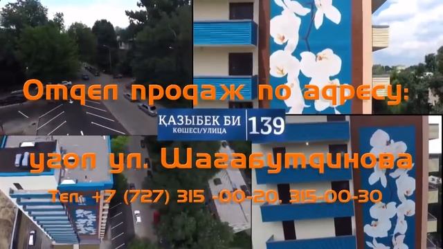 Жилой комплекс Бастау (ЖК Бастау), Алматы. Видео новостройки смотреть онлайн