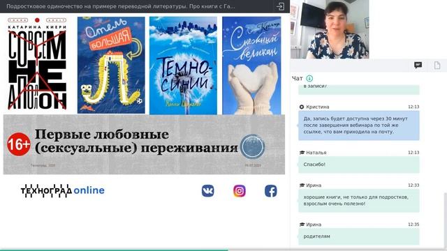 Подростковое одиночество, его причины и следствия на примере переводной литературы. Лекция-обзор смотреть онлайн