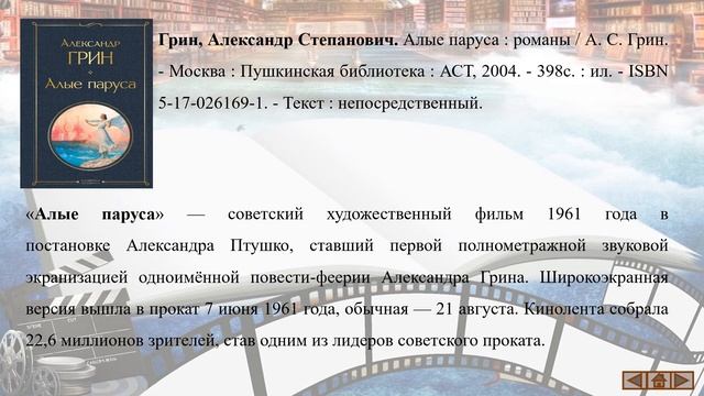 «Книги-юбиляры, ставшие фильмами»