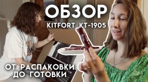 Это вкуснее, чем я думала! Обзор на сушилку овошей и фруктов Kitfort KT-1905