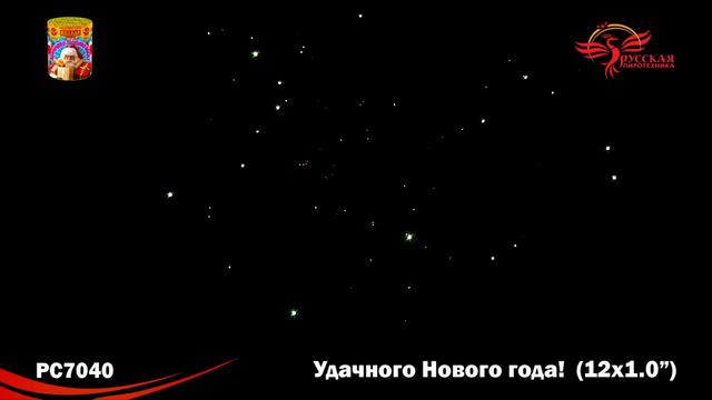 Удачного Нового года! РС7040 смотреть онлайн