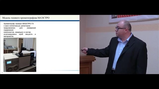 Хромато-масс спектрометр. Характеристики, возможности и трудности