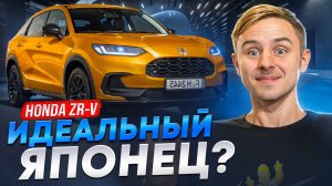 ЗАБУДЬ про Sportage и Qashqai! Привезли HONDA ZR-V из Китая! ЛУЧШИЙ за свои деньги?