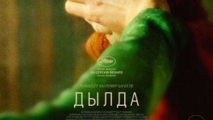 Дылда / РУССКИЙ #ТопТрейлер 2019
