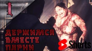 (Shorts) Dead Frontier 2 -ТРОЕ ВЫЖИВШИХ СРЕДИ ТОЛП МЕРТВЕЦОВ  [ Часть 1] #deadfrontier