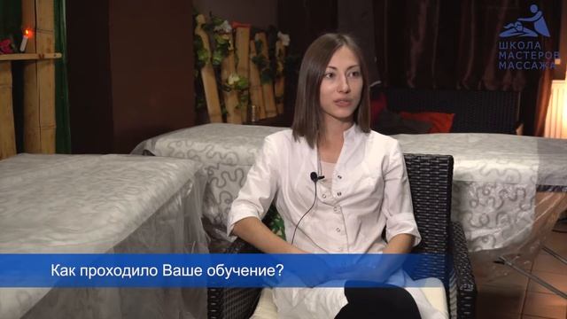 Отзыв Ирины о трудоустройстве от Школы Мастеров Массажа смотреть онлайн