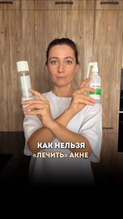 Как бороться с прыщами. ❌ Что нельзя делать! #ольгапетрунина #skincare  #кожалица #shorts