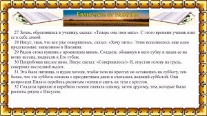 Евангелие от Иоанна (18-21 главы)