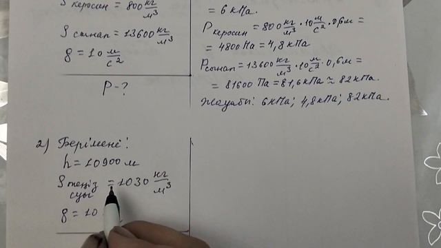 7 сынып Физика.Жаттыгу 4.2 Қысым тақырыбына арналған жаттығу есептері смотреть онлайн