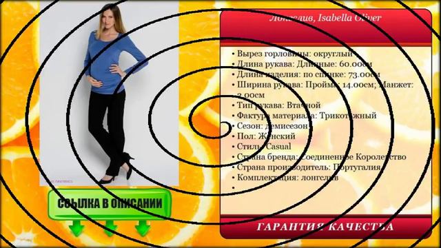 Женский Лонгслив, Isabella Oliver смотреть онлайн