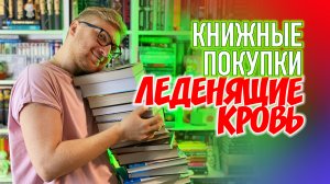 КНИЖНЫЕ ПОКУПКИ АВГУСТА || ГОРА НОВЫХ ДЕТЕКТИВОВ И ТРИЛЛЕРОВ