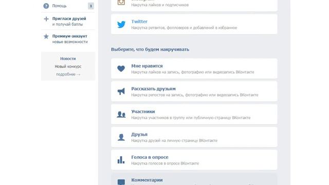 Как накрутить комментарии вконтакте