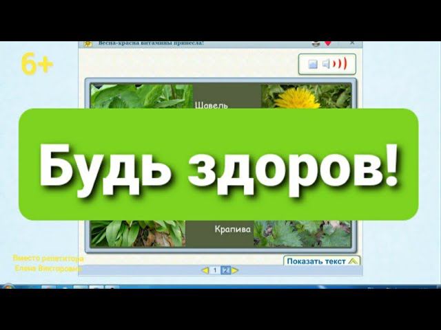 Будь здоров!