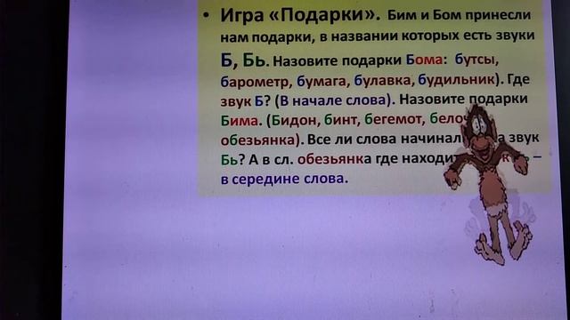 10 урок Звук и буква Б Буратино развлекает смотреть онлайн