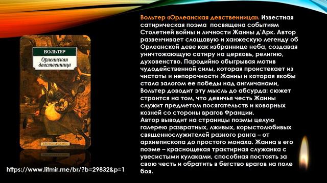 "Орлеанская дева" рекомендательный обзор литературы к юбилею Жанны ДАрк