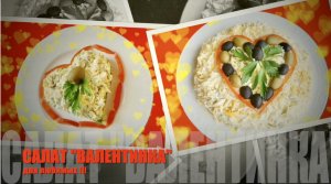 Салат Валентинка из печени трески и Чукка водорослей ❤️❤️❤️