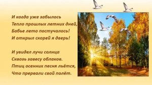 Осень. Бабье лето. Сочиняем стихи для детей!