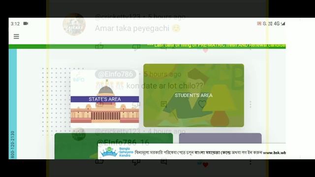 aikyashree scholarship new payment update today.aikyashree 16 december lot payment update.aikyashre