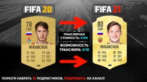 FIFA 21 | ПОДТВЕРЖДЁННЫЕ & ВОЗМОЖНЫЕ ТРАНСФЕРЫ ЛЕТА 😱🔥